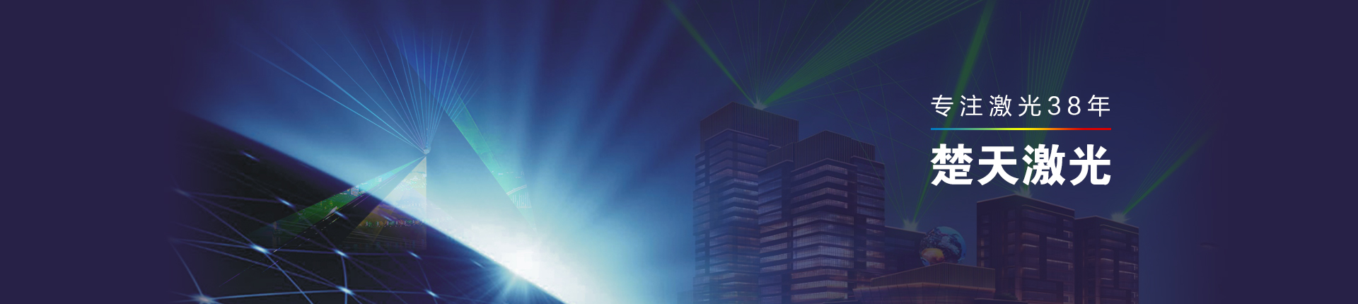 楚天激光
