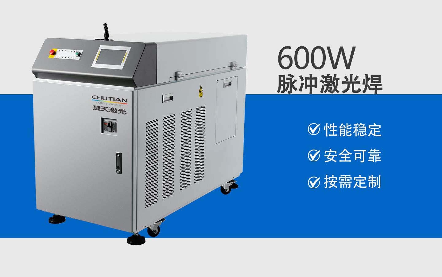 600W脈沖激光焊接機.jpg