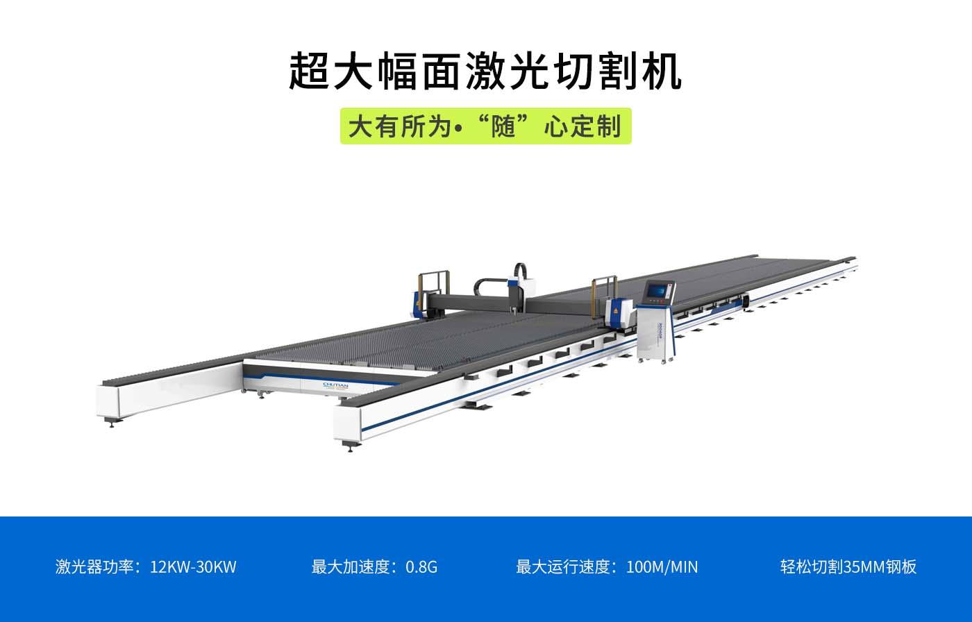 超大幅面激光切割機(jī)介紹.jpg