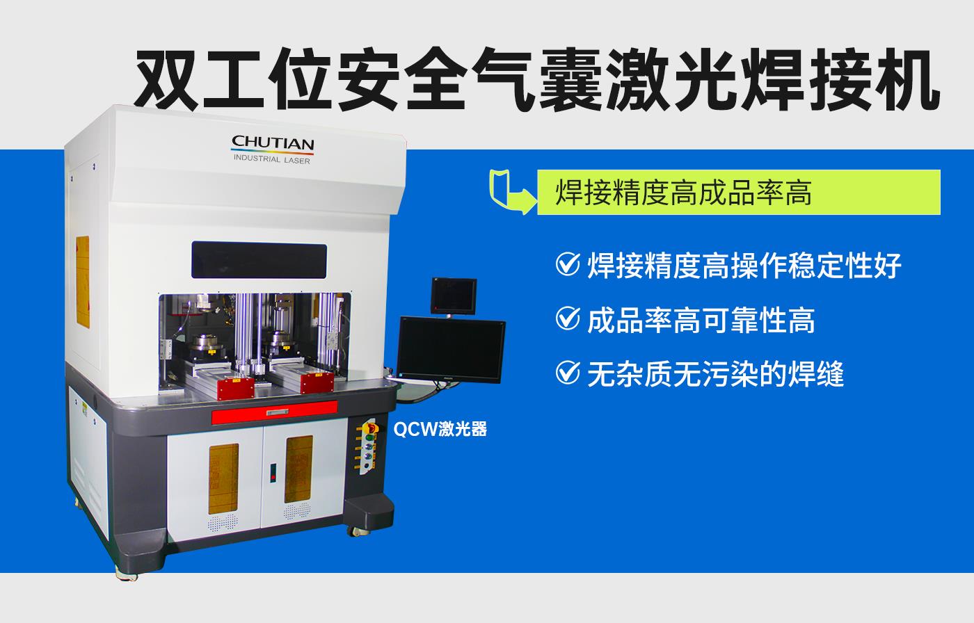 雙工位安全氣囊激光焊接機.jpg 雙工位安全氣囊激光焊接機.jpg