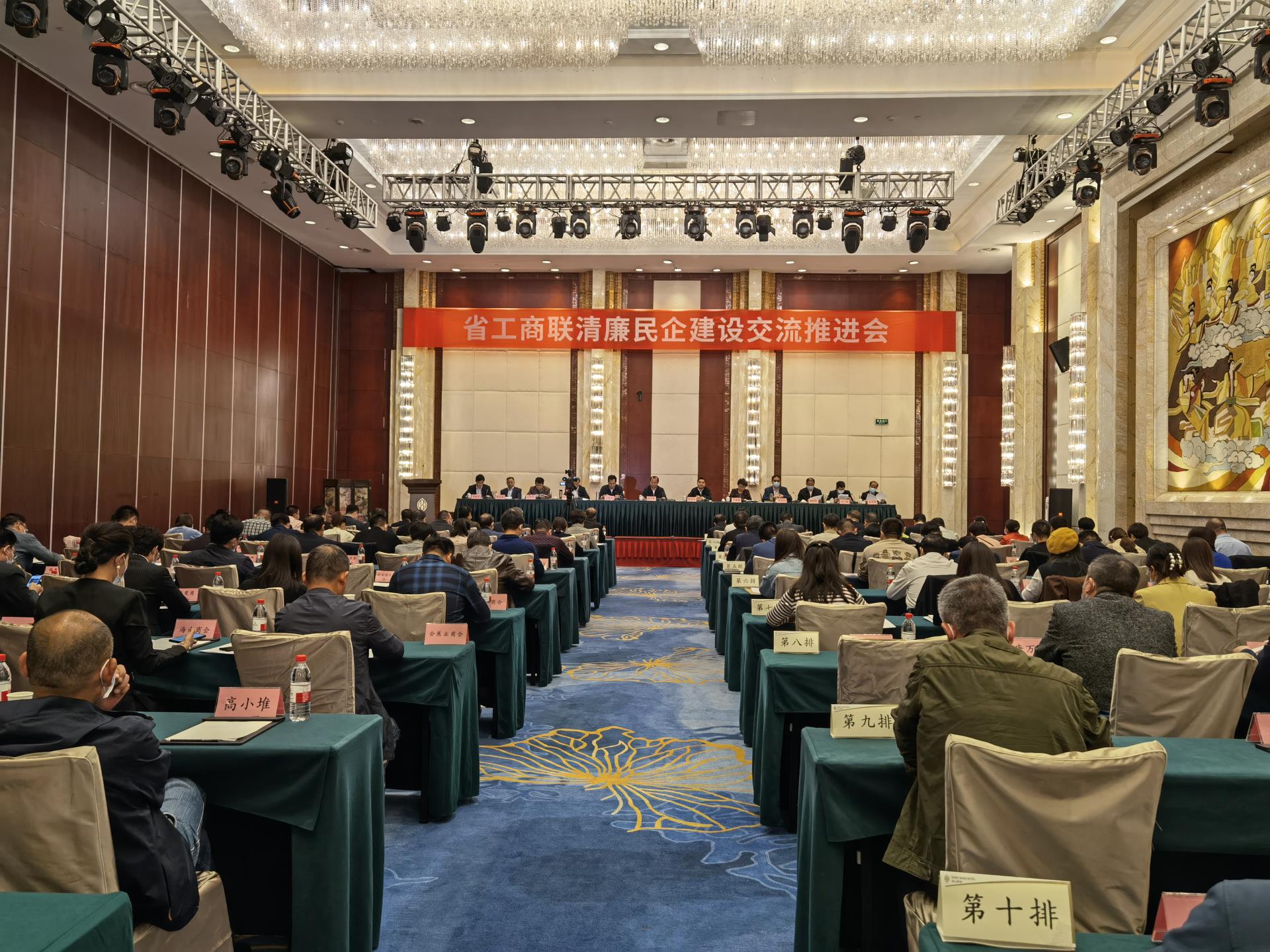 筑清廉堤壩、創親清家園，省工商聯扎實推進清廉民企建設