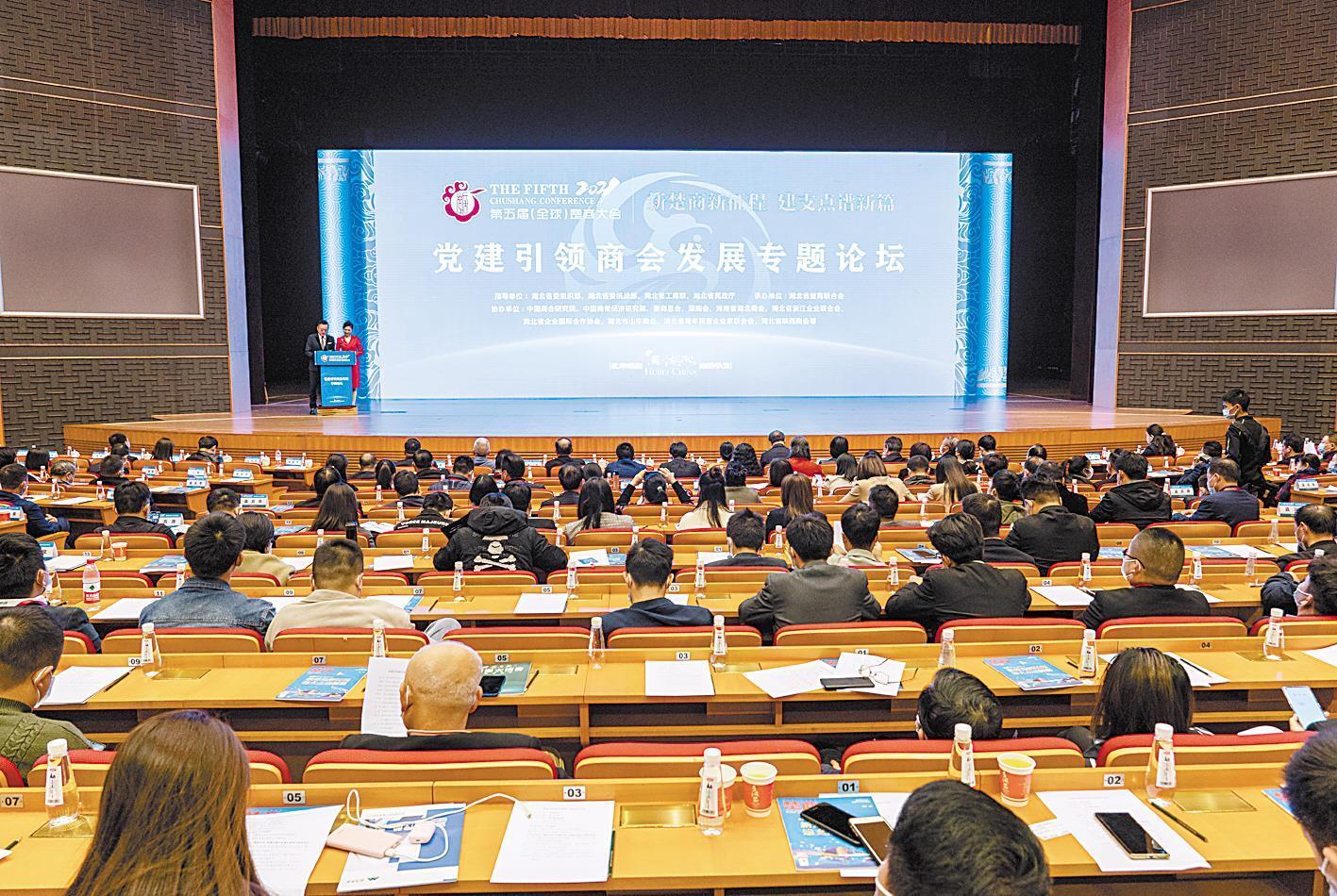 孫文參加楚商大會“黨建引領商會發展專題論壇”并發言