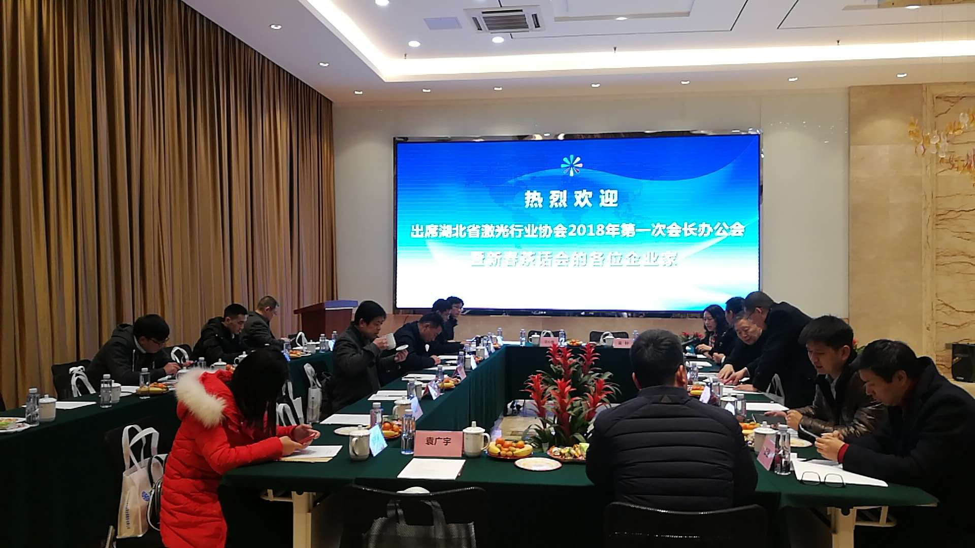 熱烈祝賀湖北省激光行業協會2018年第一次會長辦公會成功召開