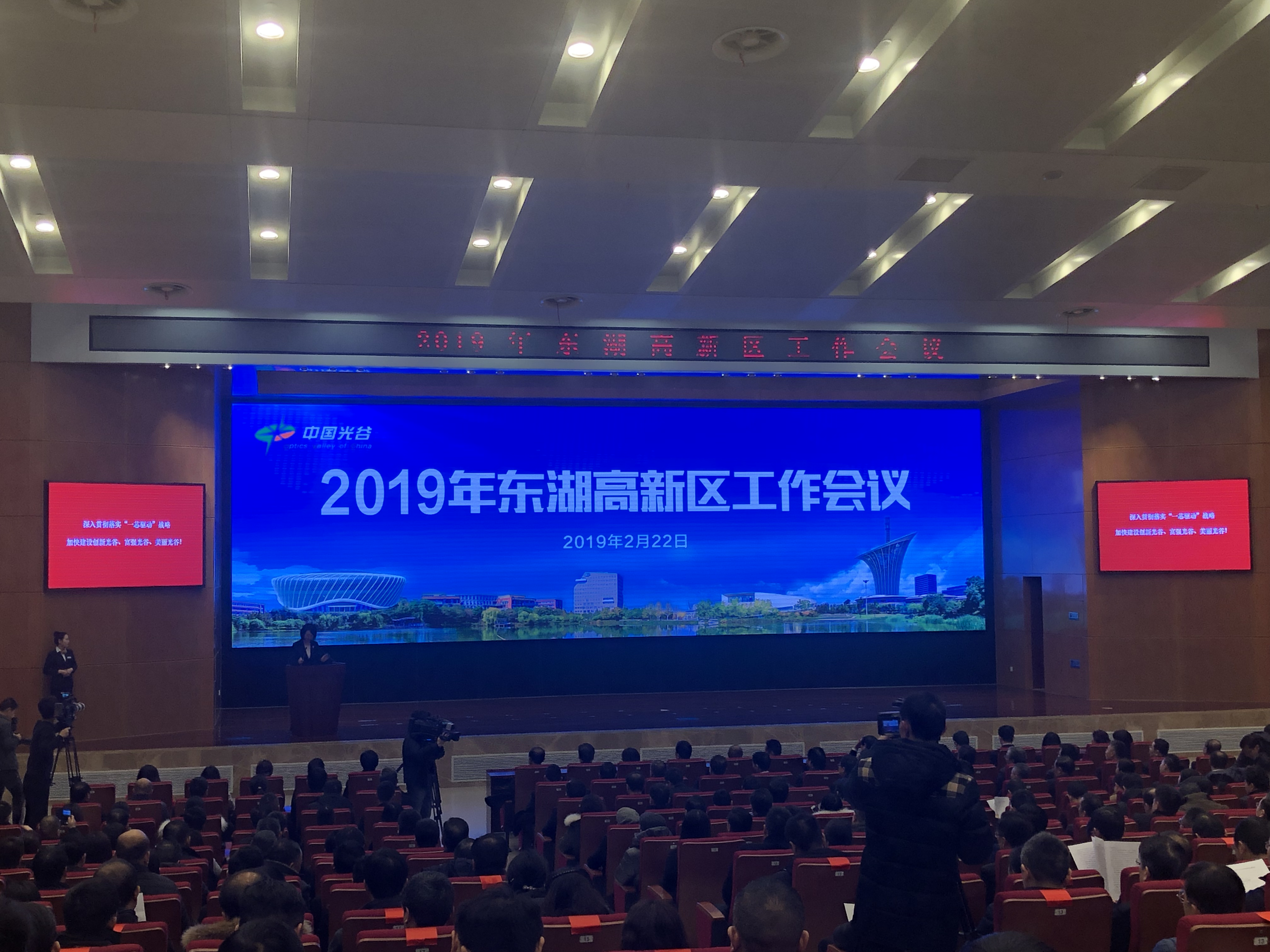 東湖高新區召開2019年工作會議 全力推進“一芯驅動”戰略