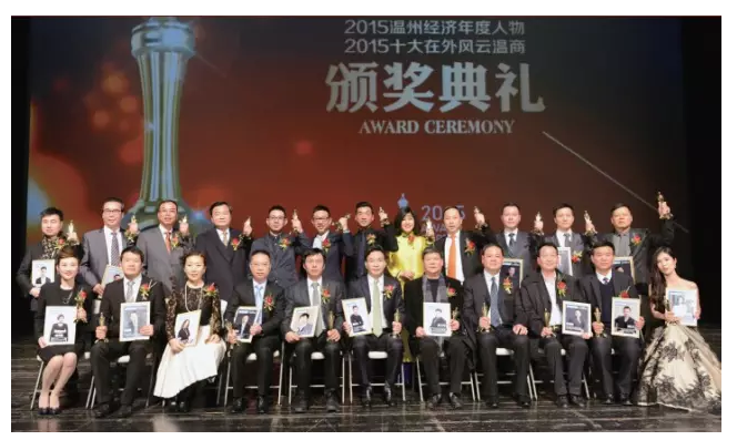 熱烈祝賀吳讓大總裁榮膺2015溫州經濟年度十大人物