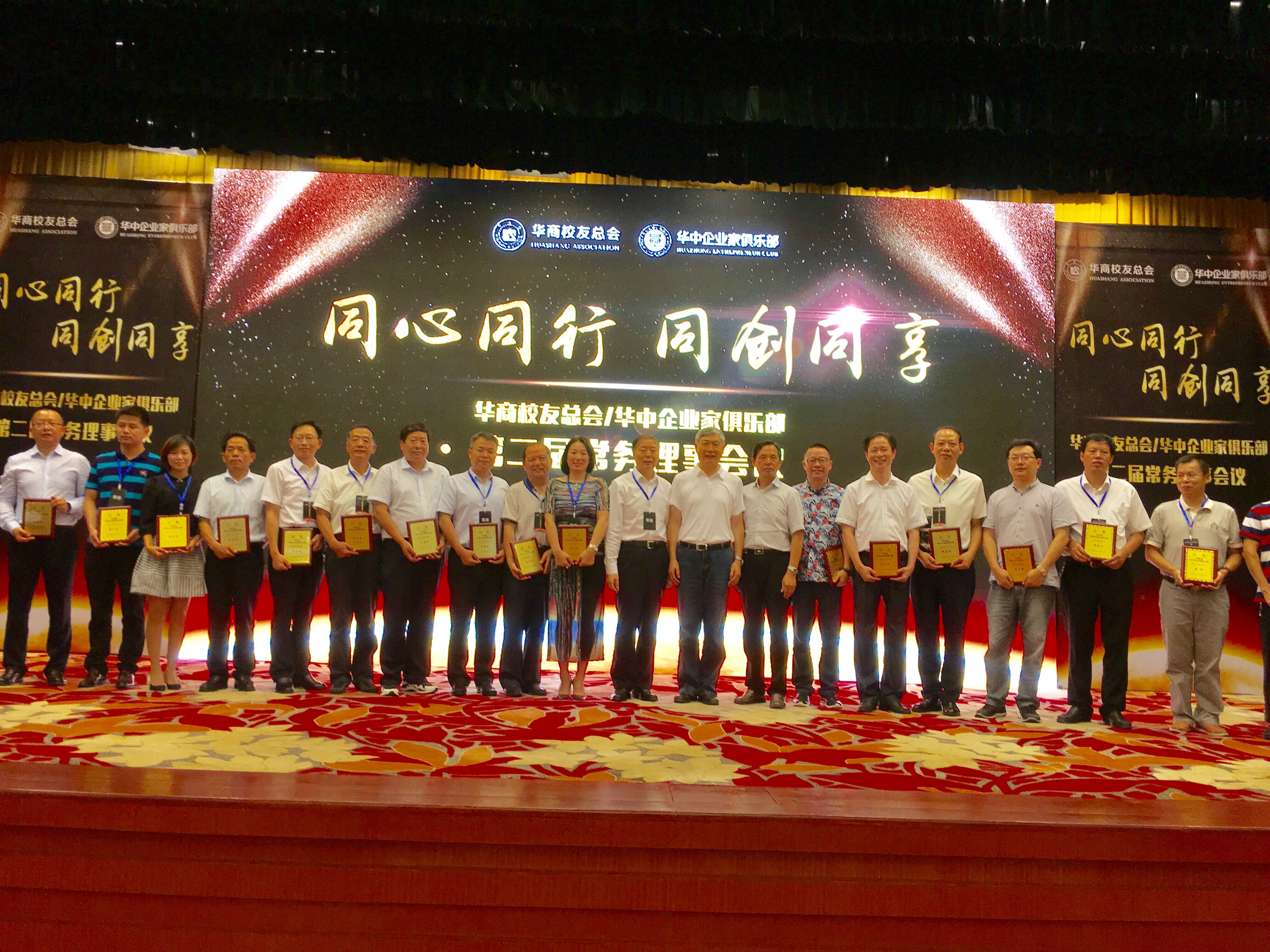 祝賀孫文董事長當選華商會／華中企業家俱樂部理事長