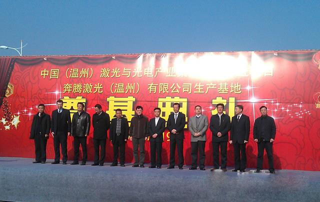 我國最大的激光設(shè)備生產(chǎn)基地奠基